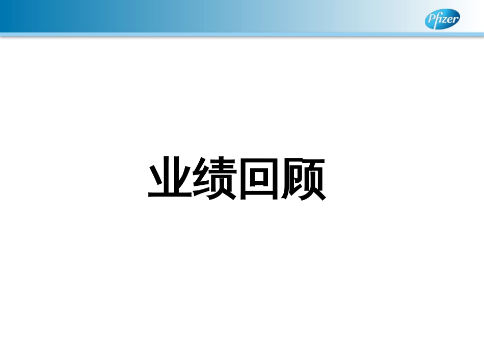 舒普深核心策略及分科室策略[共53页]_第2页