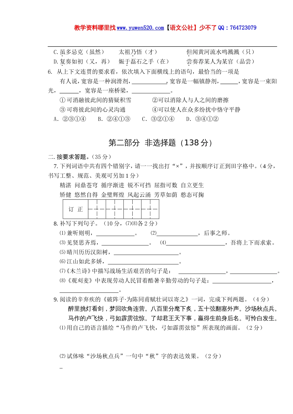 苏教版七年级下期末语文考试试卷6[共10页]_第2页