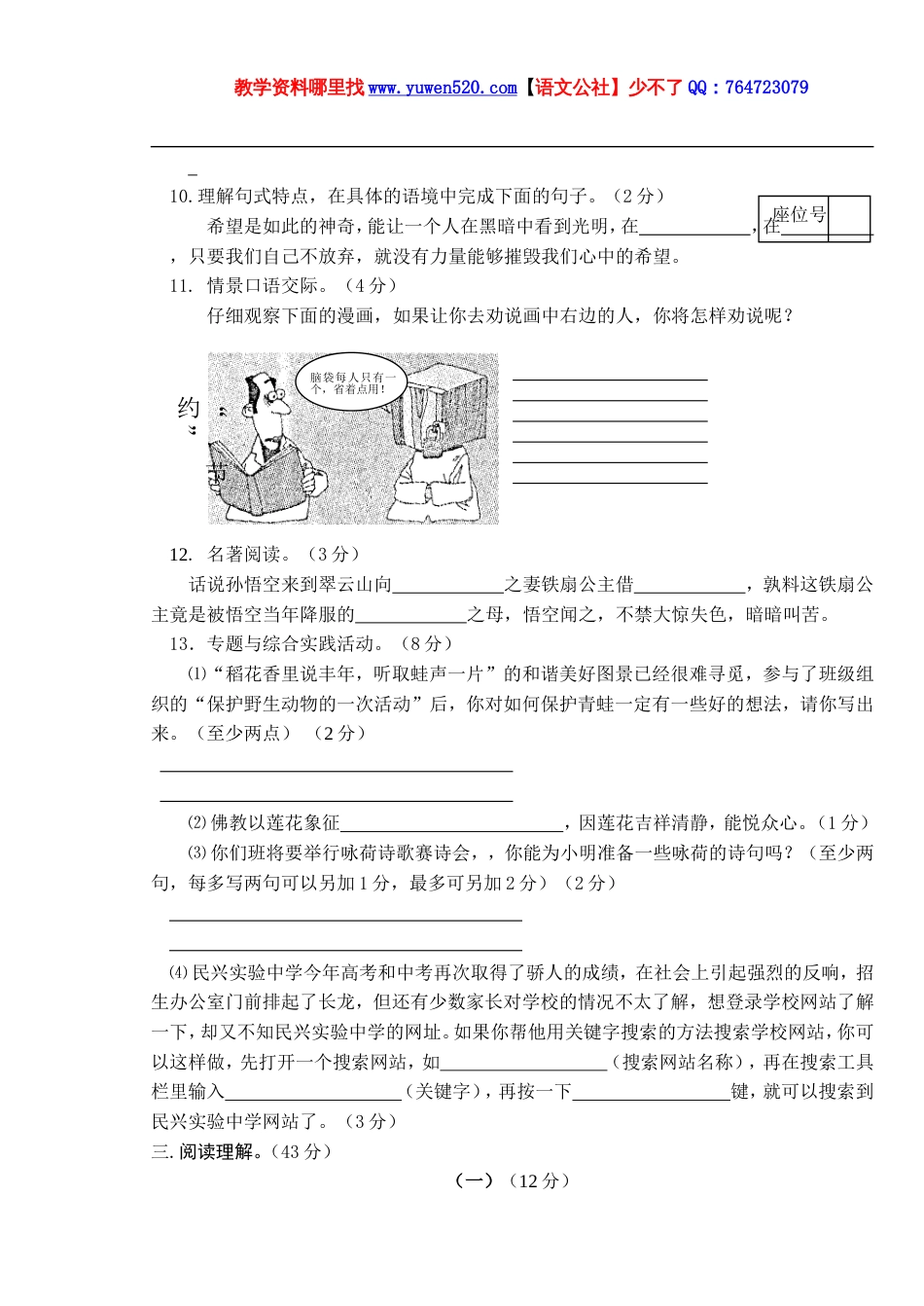 苏教版七年级下期末语文考试试卷6[共10页]_第3页