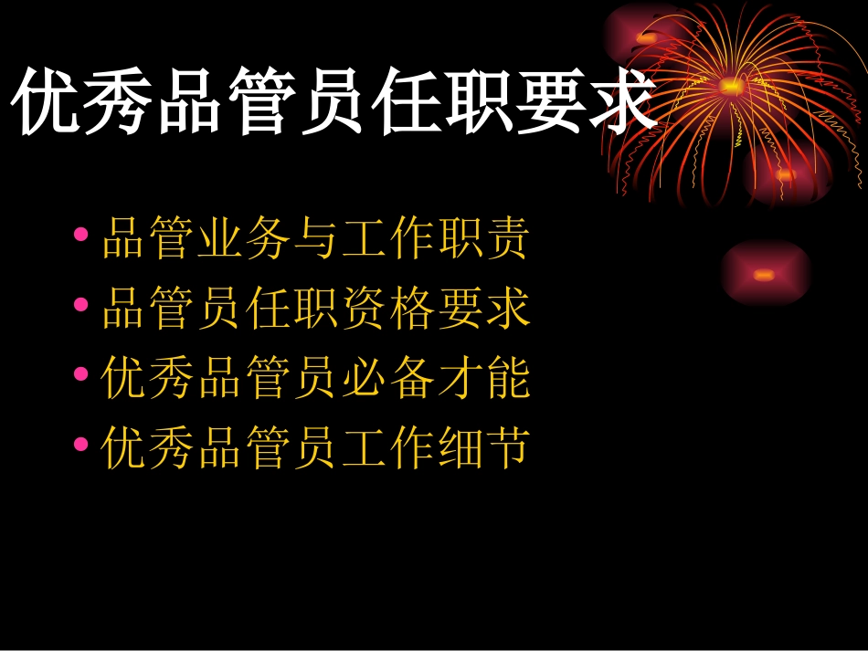 检验员培训某企业 检验员培训 教材_第3页