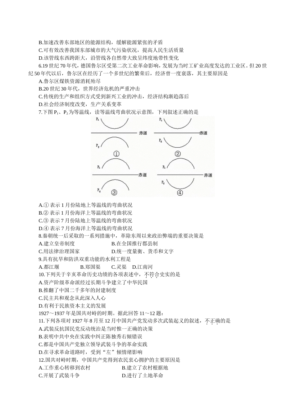 武汉市部分学校高三文科综合调研测试一_第2页