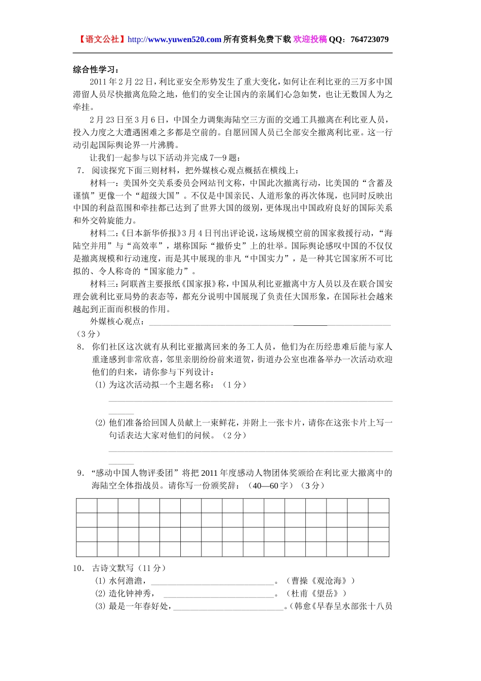 西南师范大学附属中学2011届中考第六次月考语文试卷及答案[共11页]_第2页