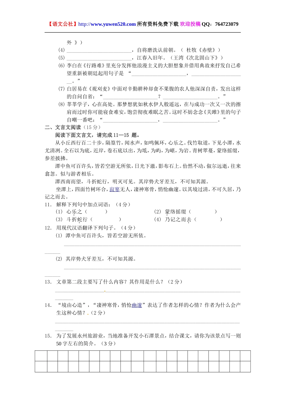 西南师范大学附属中学2011届中考第六次月考语文试卷及答案[共11页]_第3页