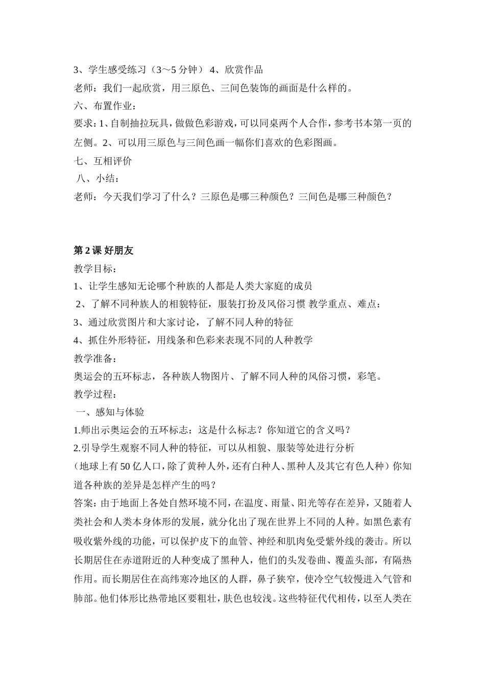 最新苏教版二年级下册美术教案全册[共30页]_第2页
