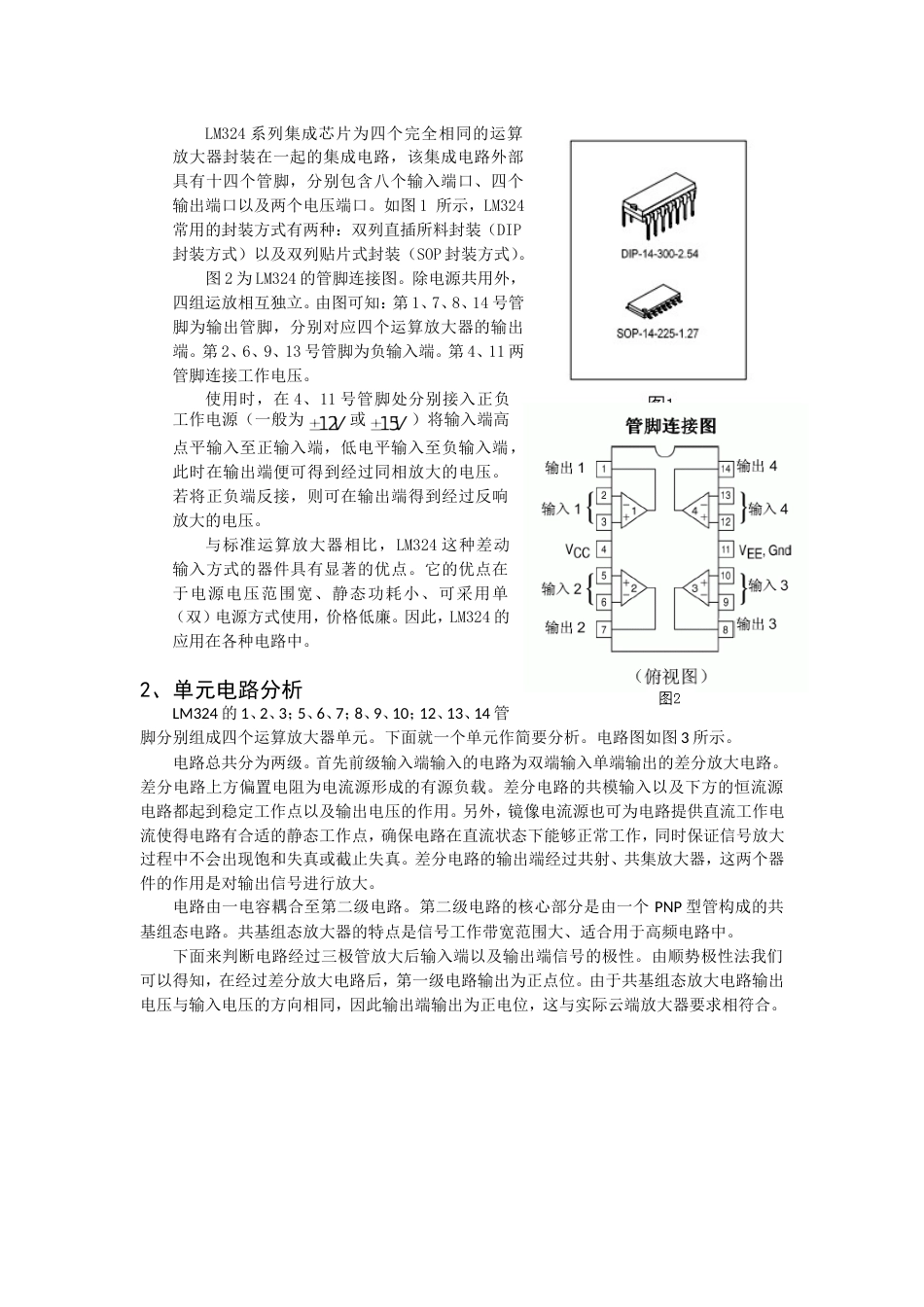 研究专题二LM324集成芯片内部电路分析与典型应用[共5页]_第2页