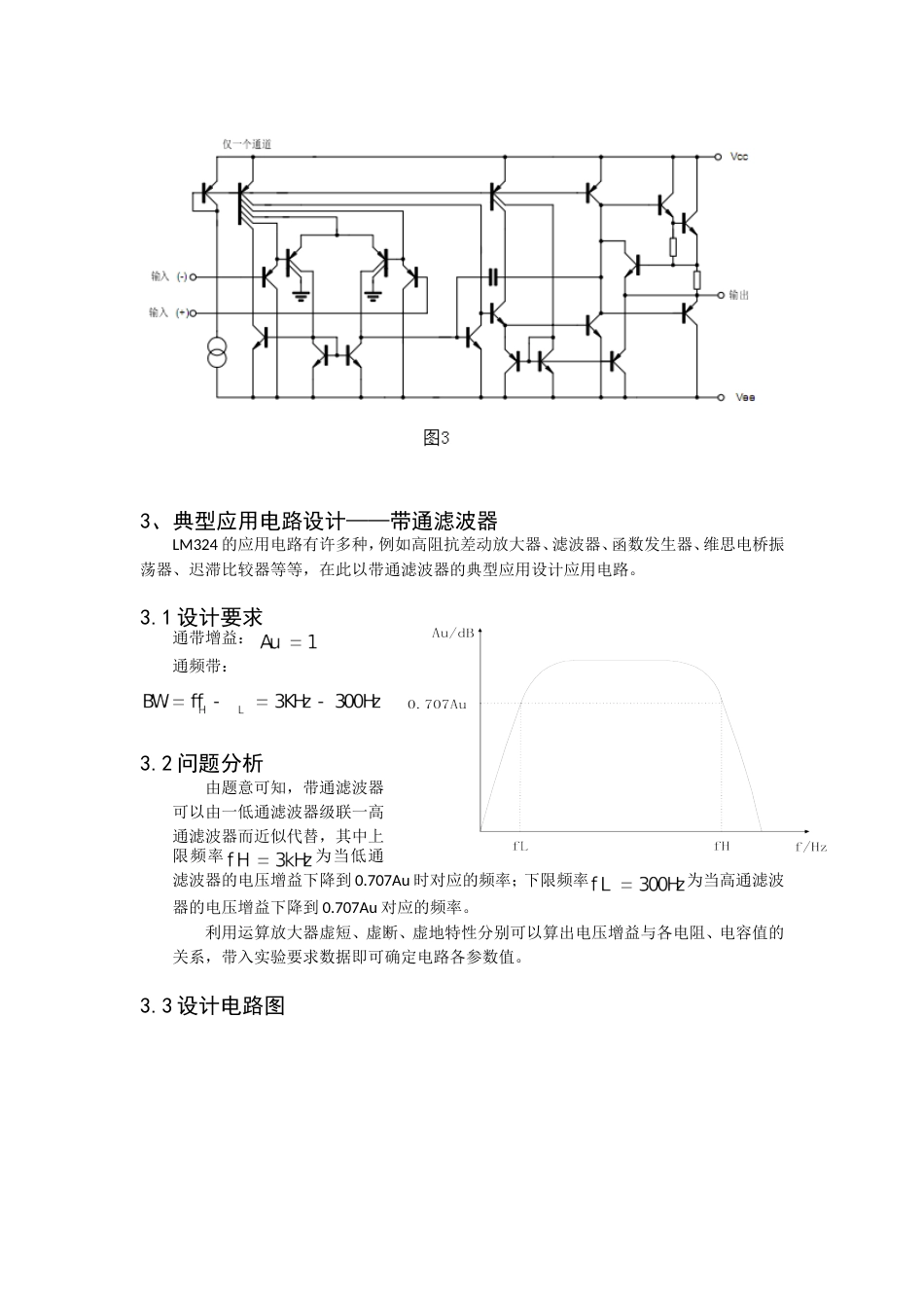 研究专题二LM324集成芯片内部电路分析与典型应用[共5页]_第3页