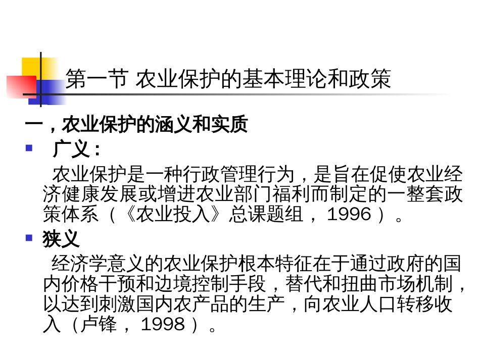 第七章 世界贸易组织与中国农业保护[共60页]_第3页