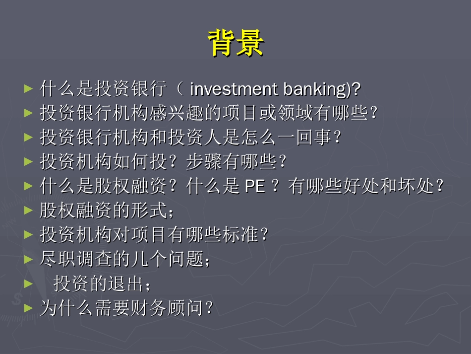 股权融资：民营企业的快速成长路_第2页
