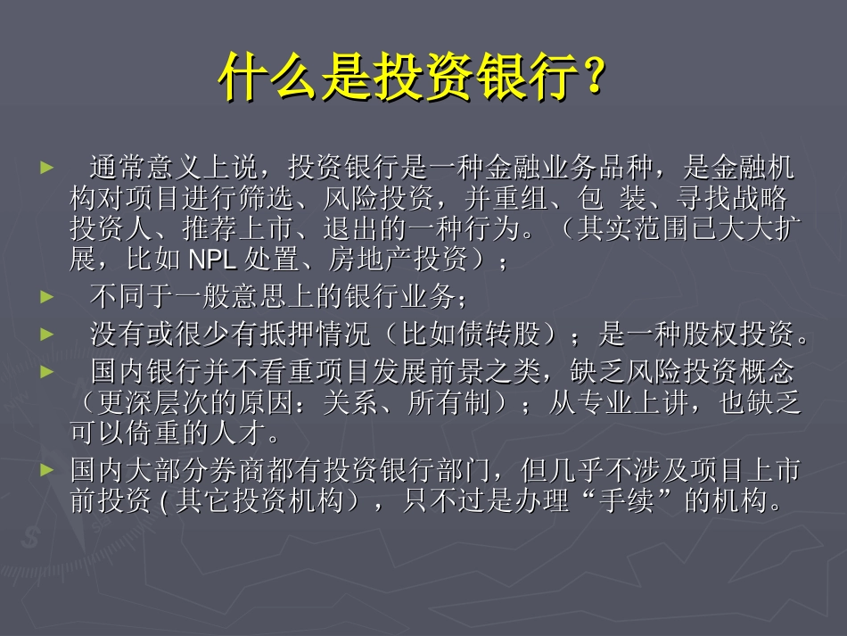 股权融资：民营企业的快速成长路_第3页