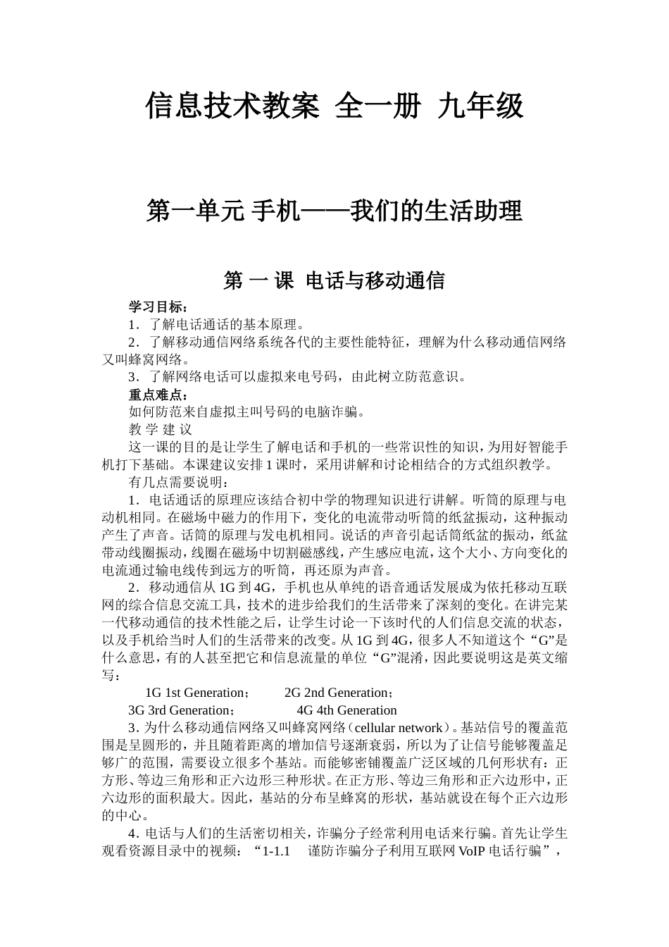 九年级信息技术教案  全一册[共27页]_第1页