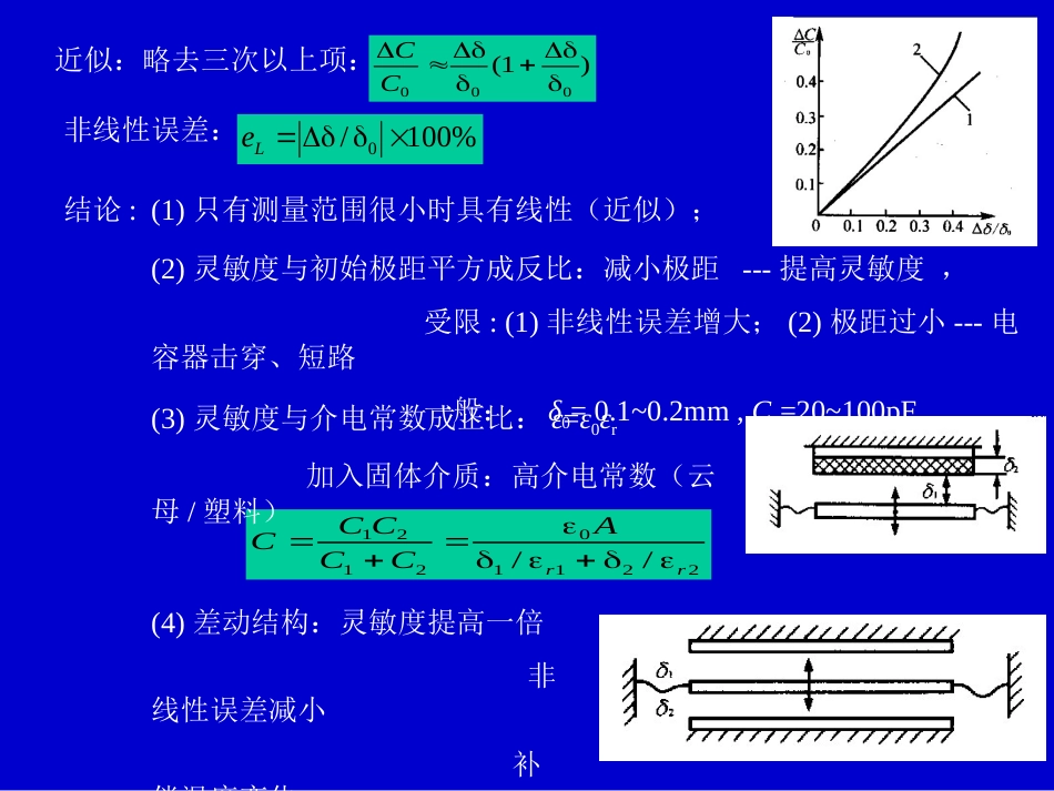 第四章电容传感器[共11页]_第2页