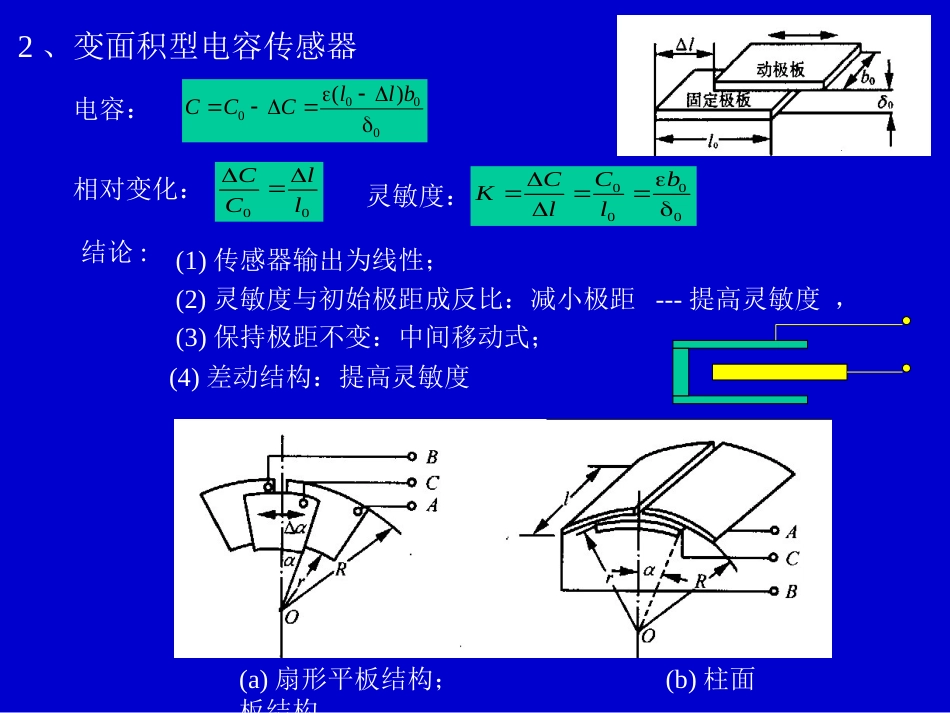 第四章电容传感器[共11页]_第3页