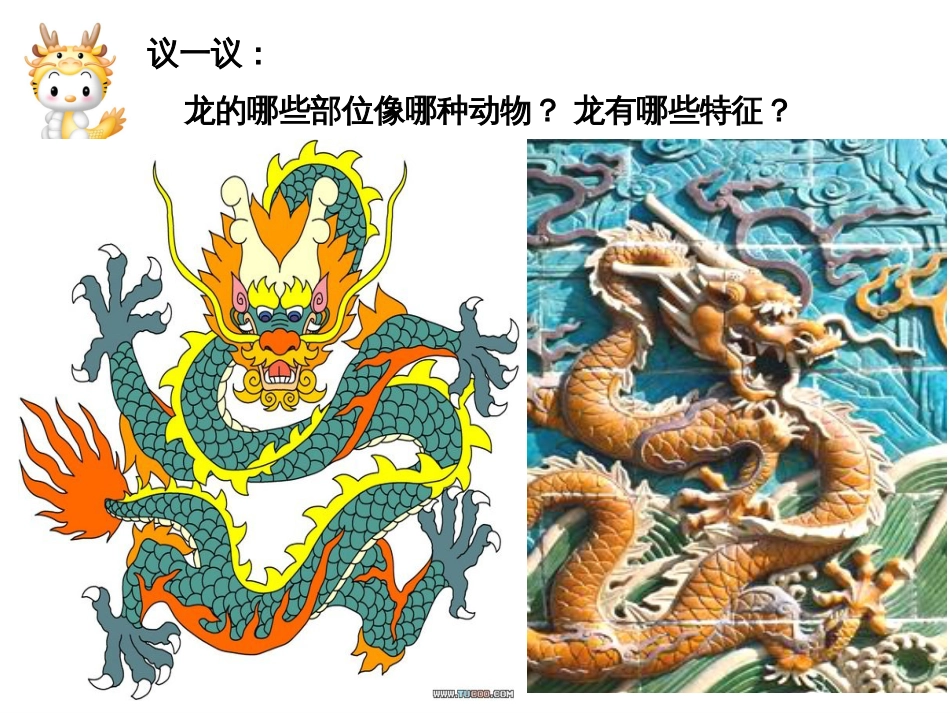 浙美版四年级美术中国龙[共64页]_第3页