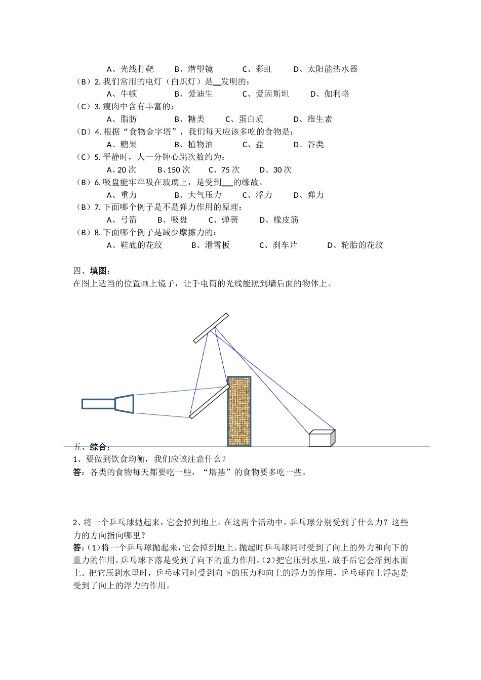 粤教科技版小学科学四年级下册复习题[共2页]_第2页