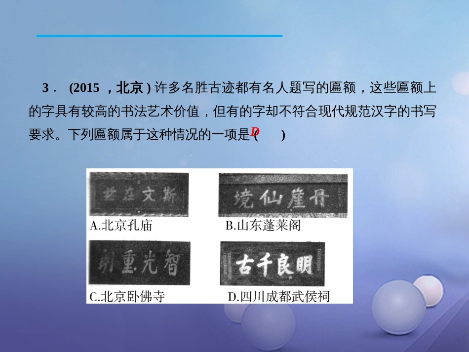 九年级语文下册 6 蒲柳人家（节选）课件 新人教版_第3页