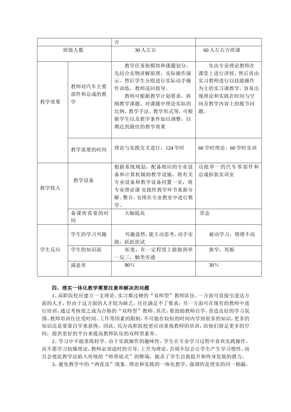 汽车构造“理实一体化”教学改革研究成果总结_第3页