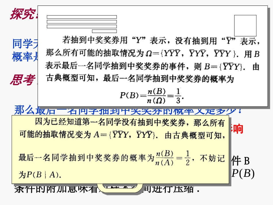 条件概率公开课[共43页]_第3页