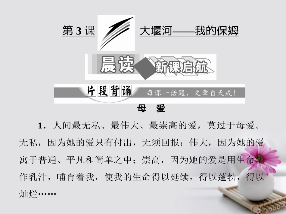 全优设计秋高中语文 第一单元 第3课 大堰河我的保姆课件 新人教版必修_第1页