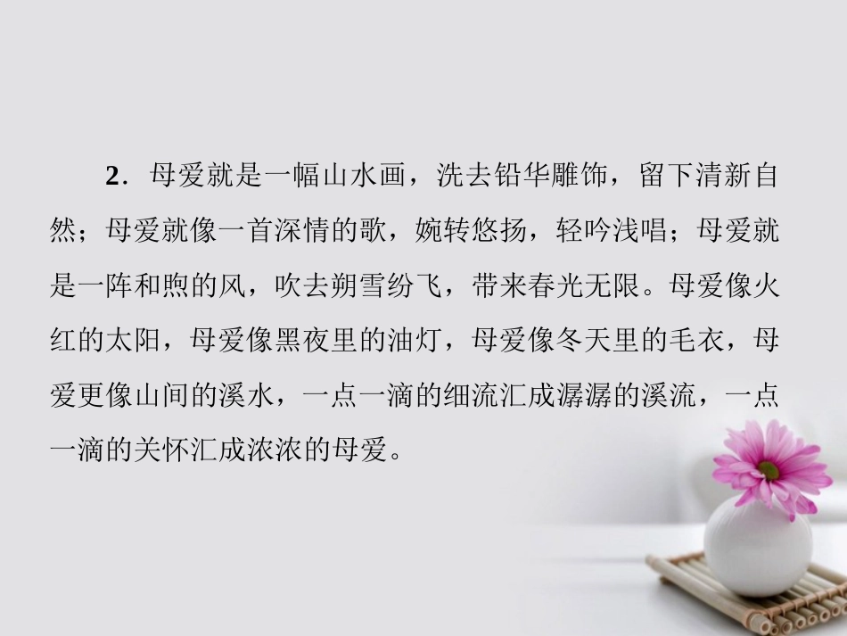 全优设计秋高中语文 第一单元 第3课 大堰河我的保姆课件 新人教版必修_第2页
