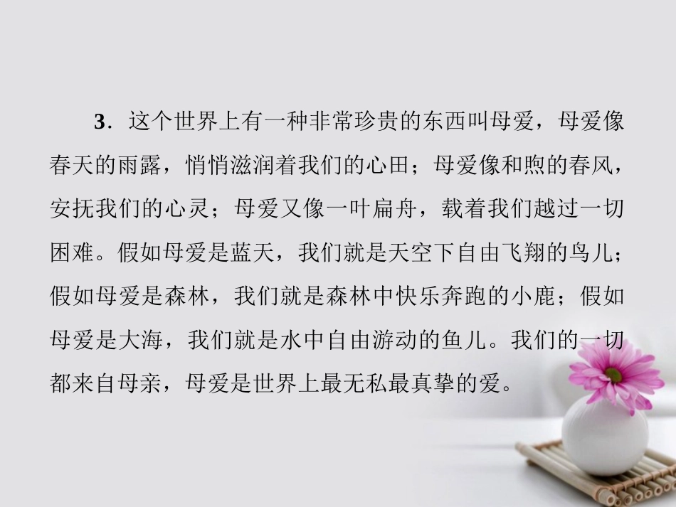 全优设计秋高中语文 第一单元 第3课 大堰河我的保姆课件 新人教版必修_第3页