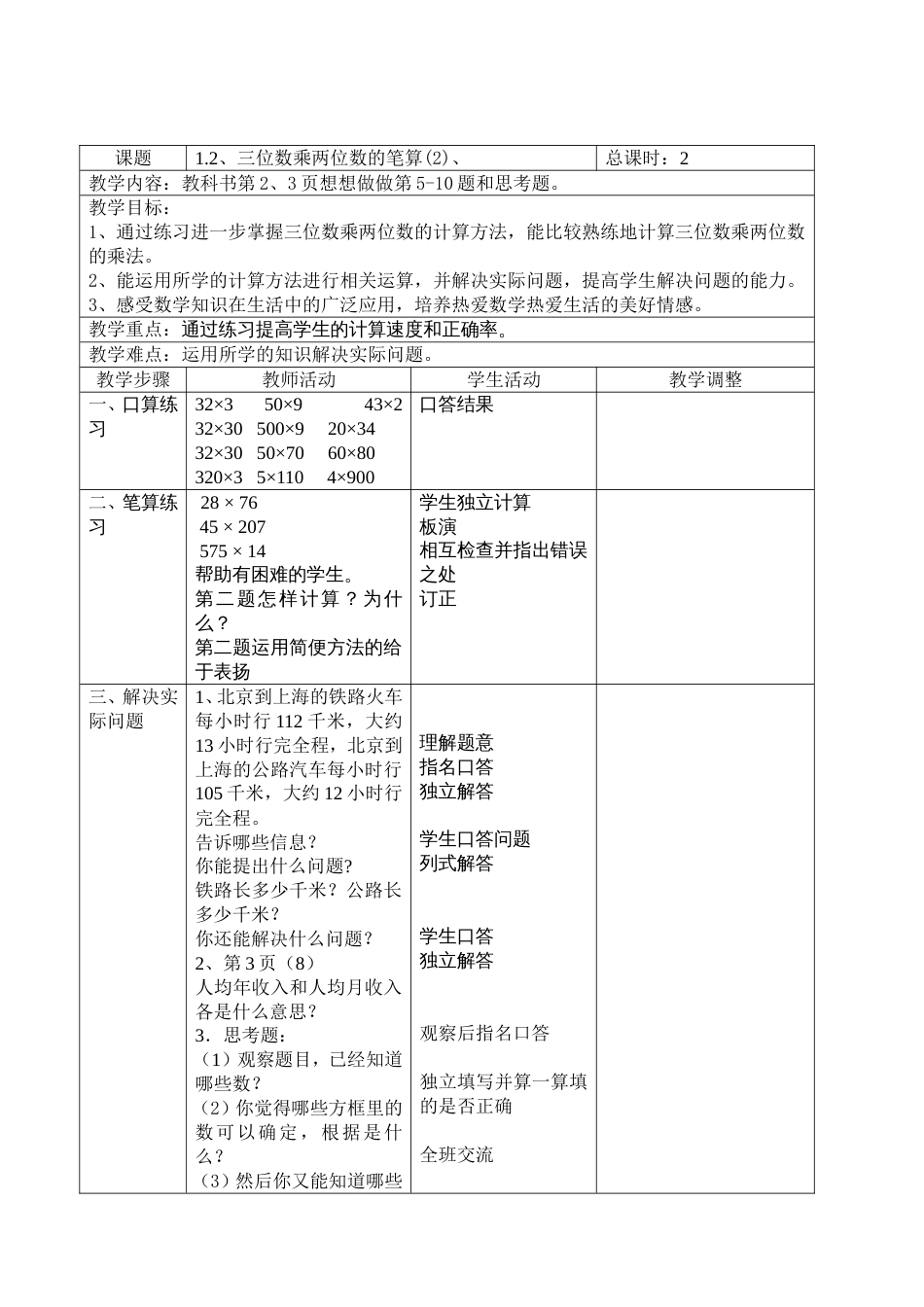 苏教版四年级下册数学表格式教案全册_第3页