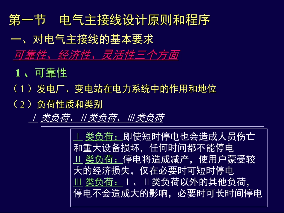 电气主接线及设计课件[共88页]_第2页