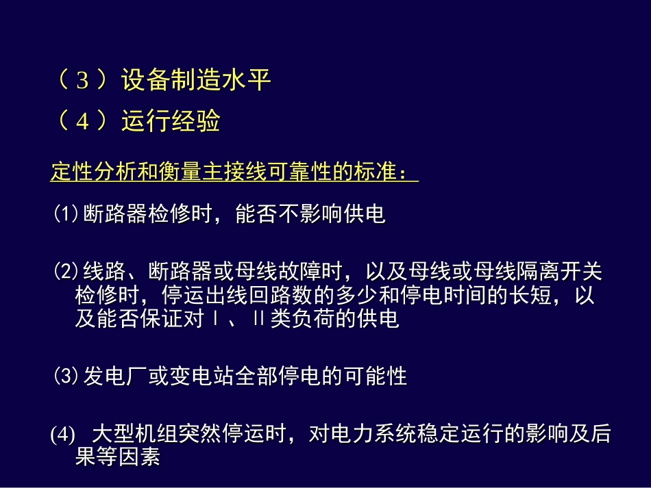 电气主接线及设计课件[共88页]_第3页