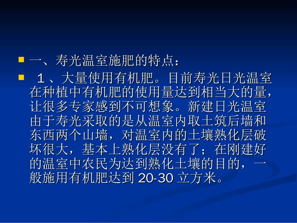 温室的水肥与土壤管理技术[共62页]_第3页