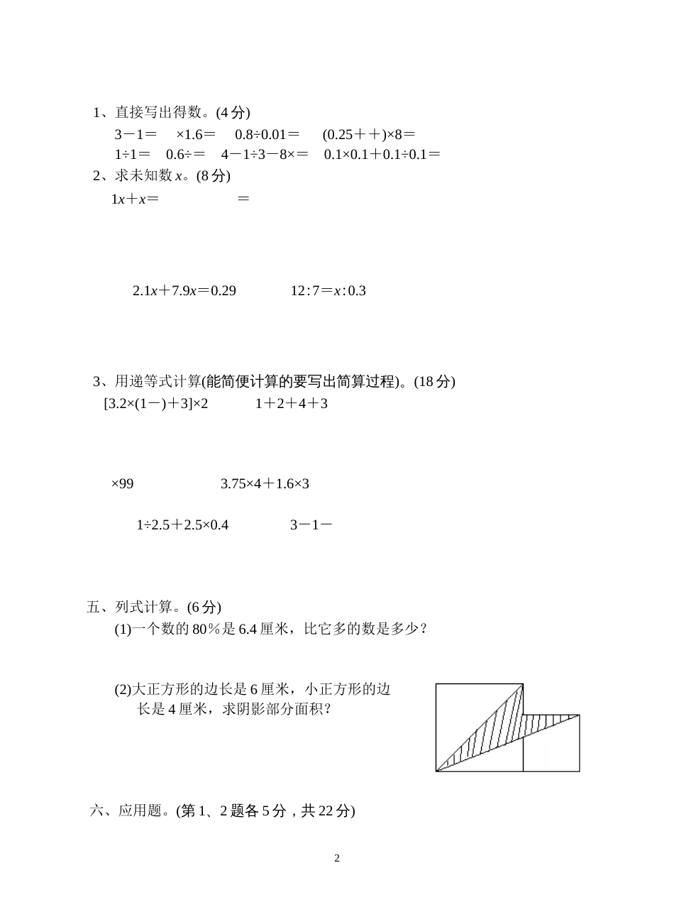 苏教国标版小学数学毕业模拟试卷6[共4页]_第2页