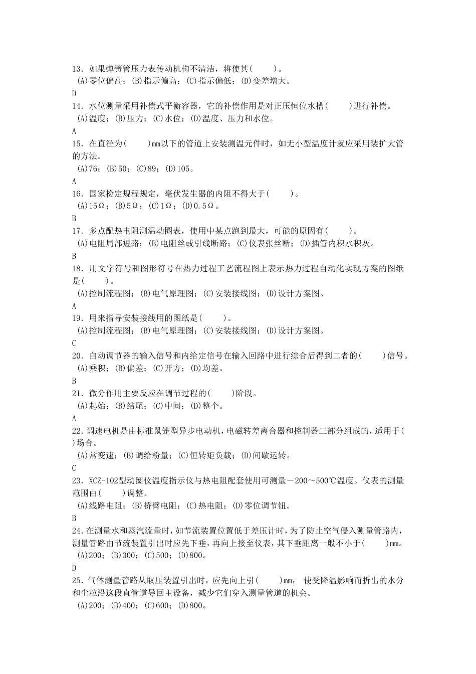 热工仪表及控制装置安装（高级）_第2页