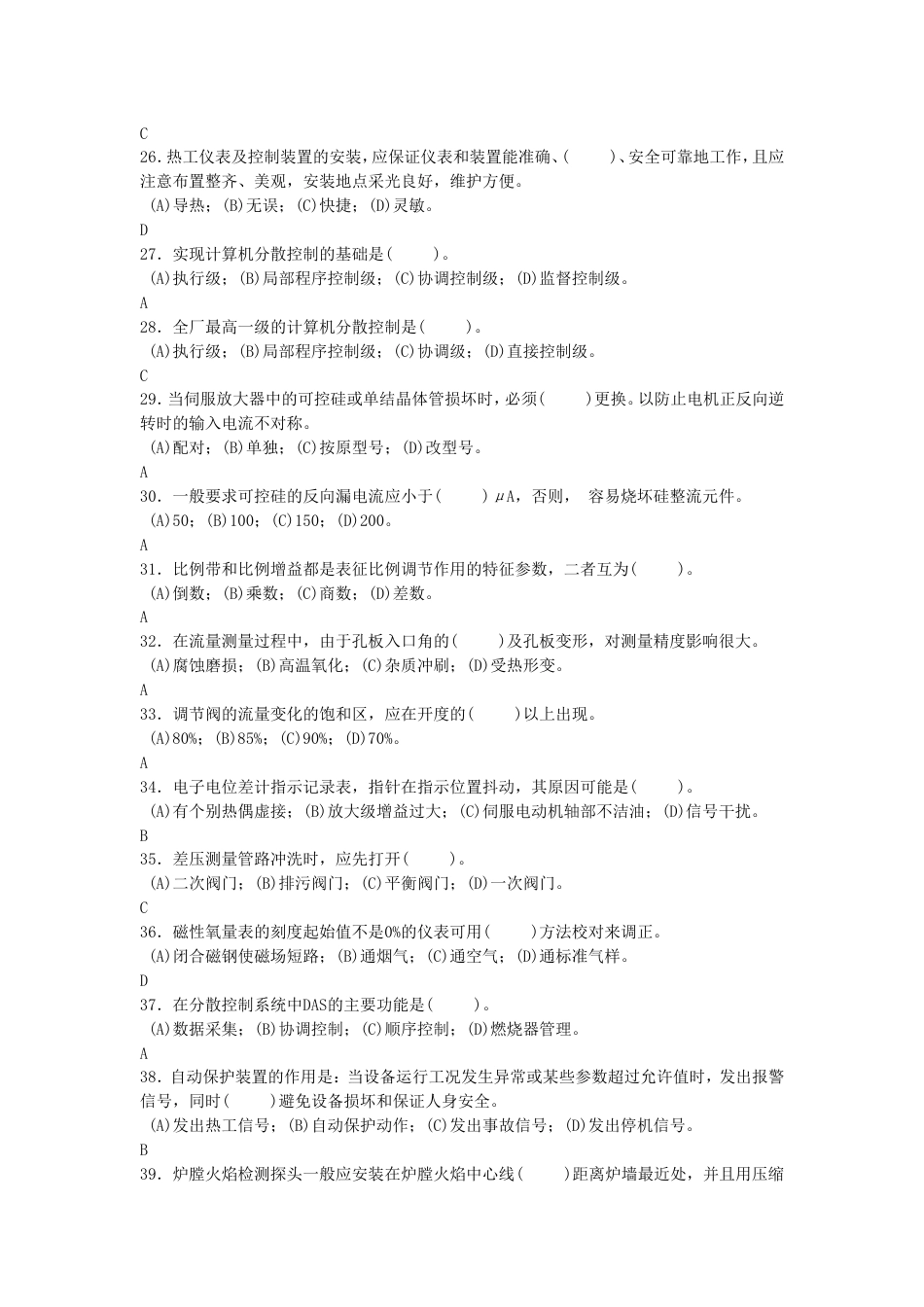 热工仪表及控制装置安装（高级）_第3页