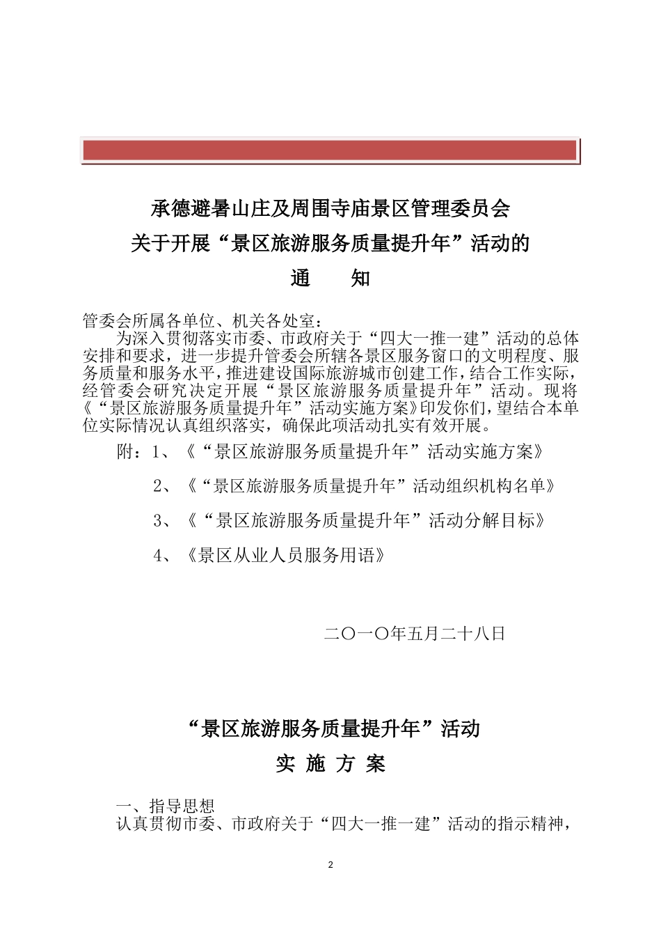 质量服务提升年方案_第2页