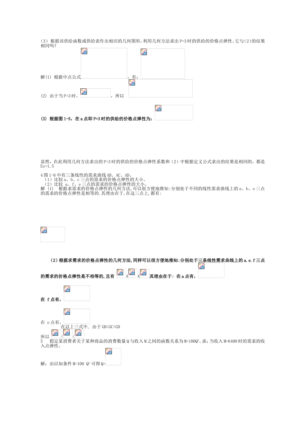 西方经济学课后答案[共43页]_第3页