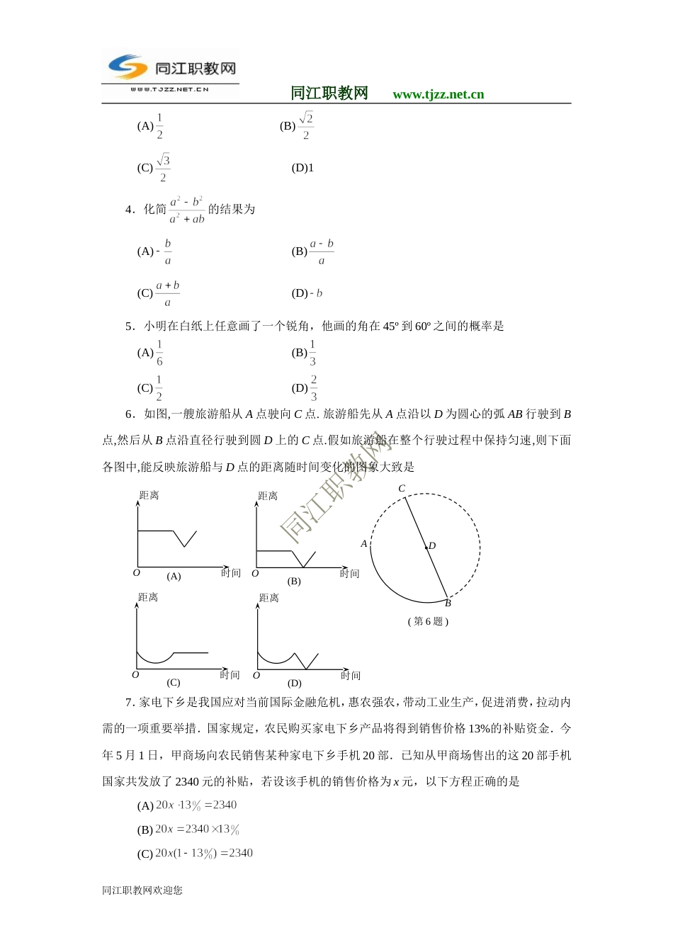 淄博市中考数学试及答案word版_第2页