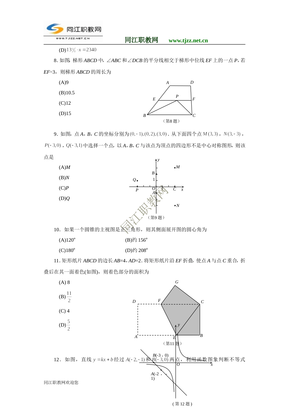 淄博市中考数学试及答案word版_第3页