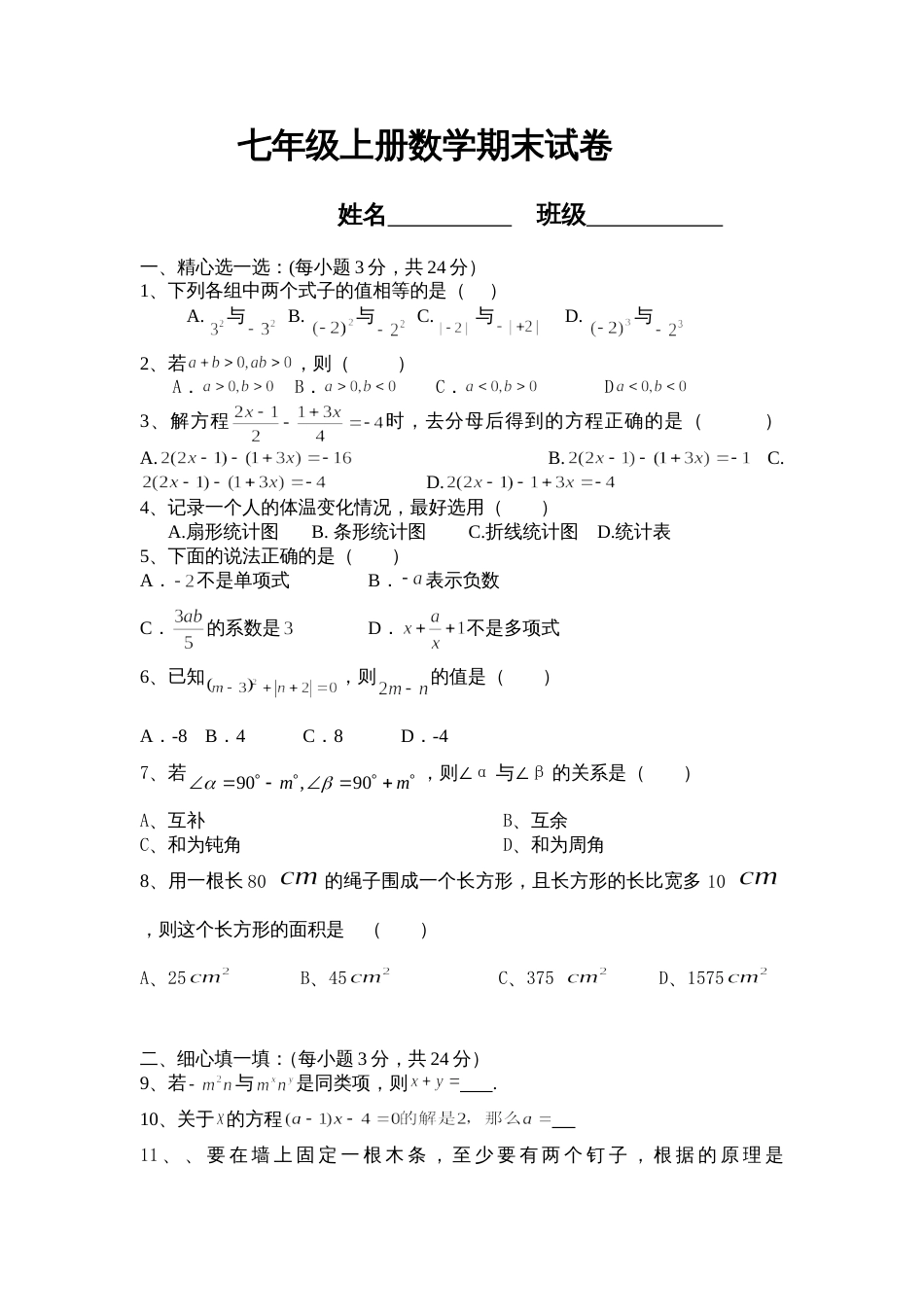 湘教版七年级上册数学期末试卷[共4页]_第1页