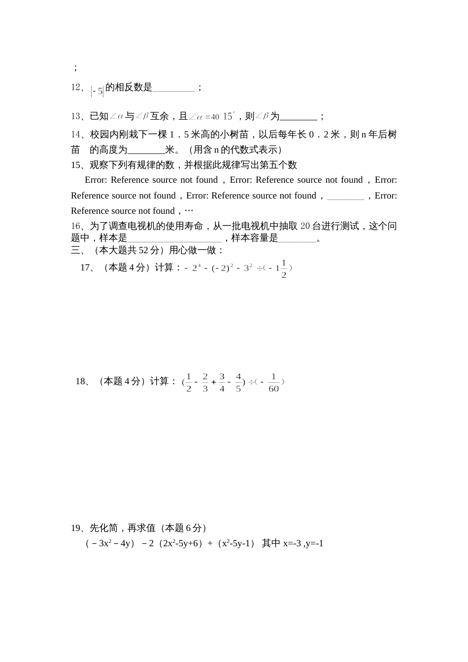 湘教版七年级上册数学期末试卷[共4页]_第2页