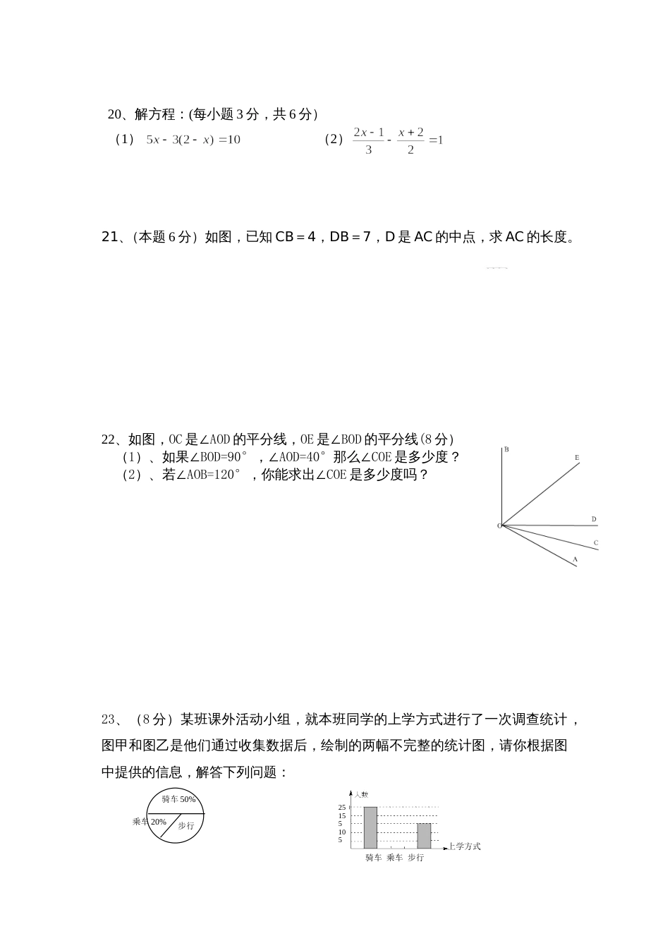 湘教版七年级上册数学期末试卷[共4页]_第3页