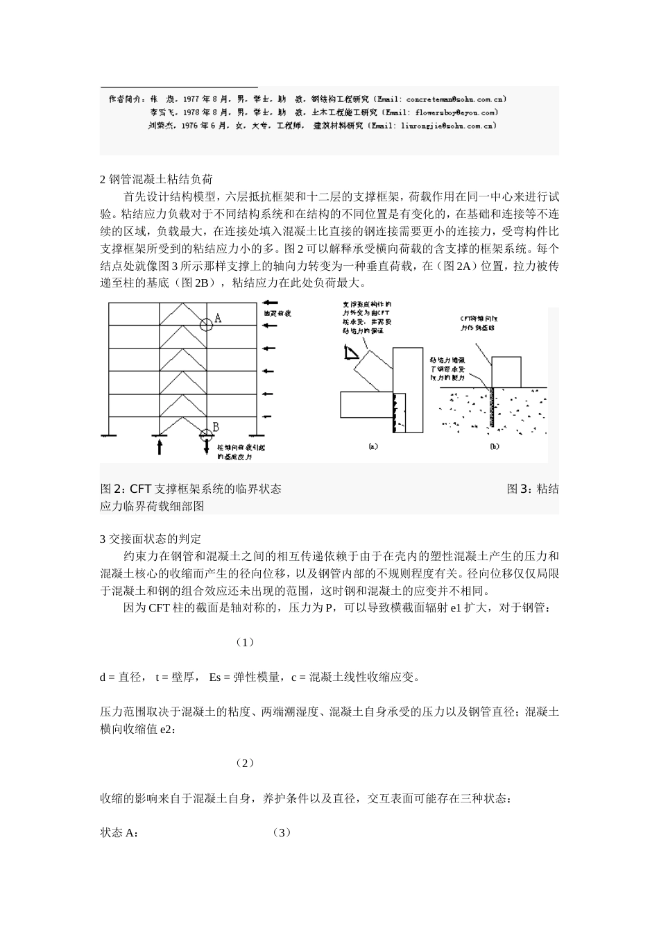 粘结应力对钢管混凝土性质的影响_第2页