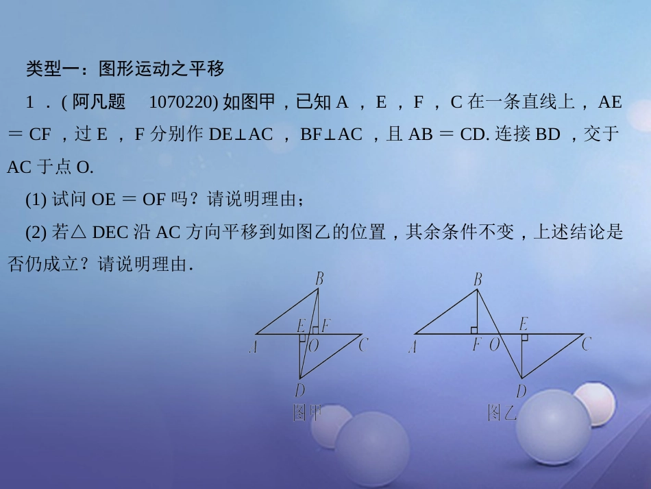 秋八年级数学上册 专题复习（五）动态变化中的全等三角形（选用）课件 （新版）新人教版_第2页