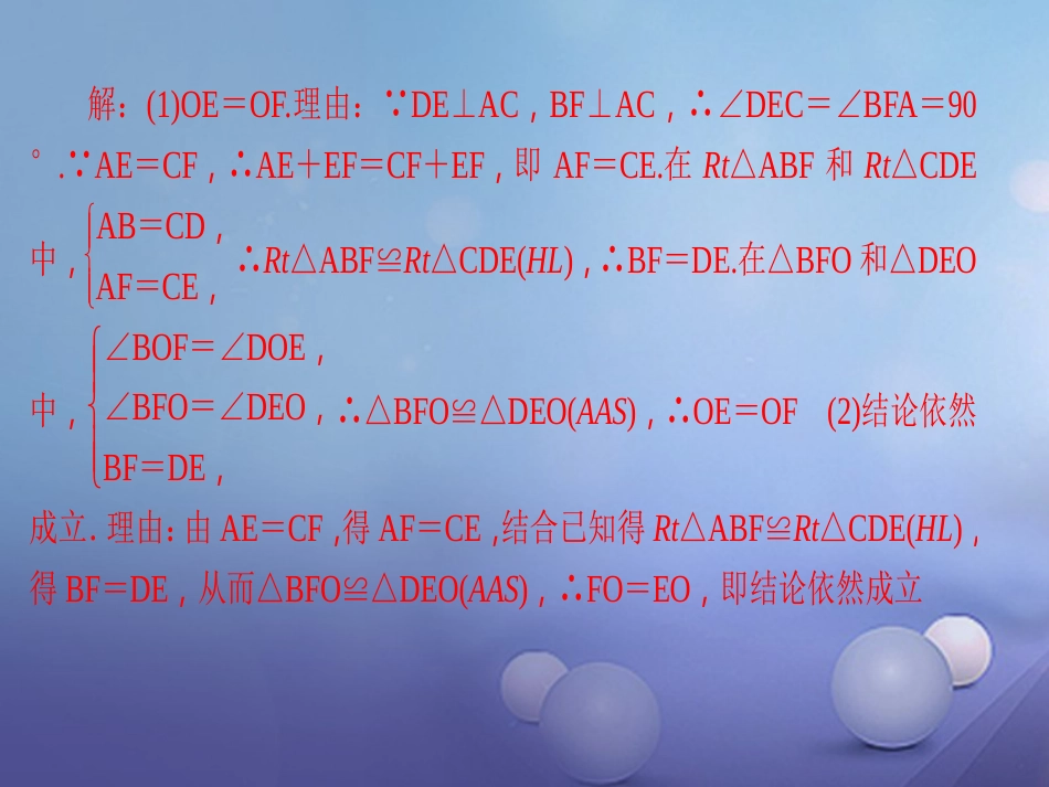 秋八年级数学上册 专题复习（五）动态变化中的全等三角形（选用）课件 （新版）新人教版_第3页