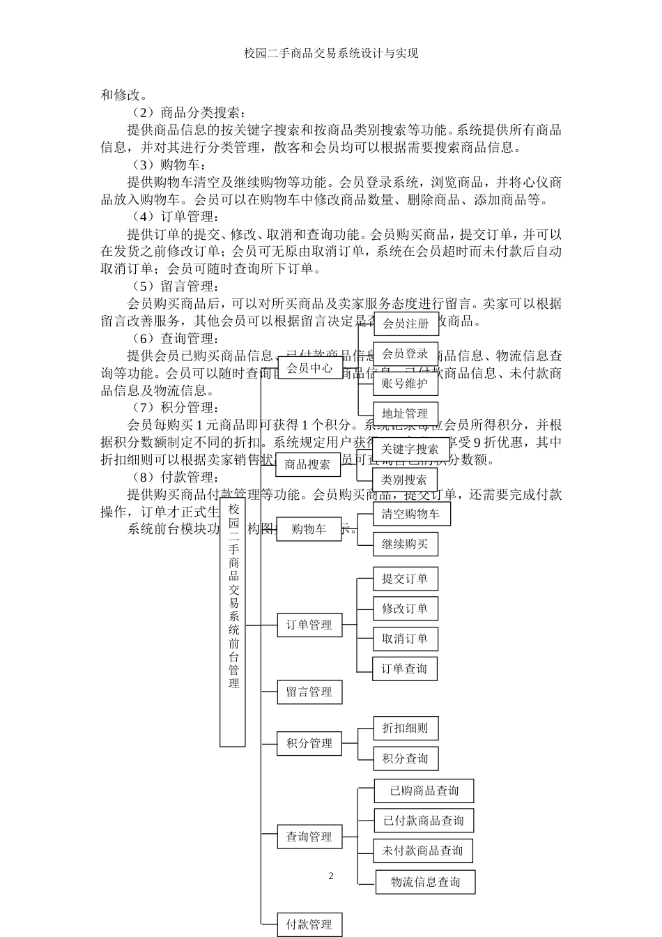 校园二手商品交易系统论文[共86页]_第3页