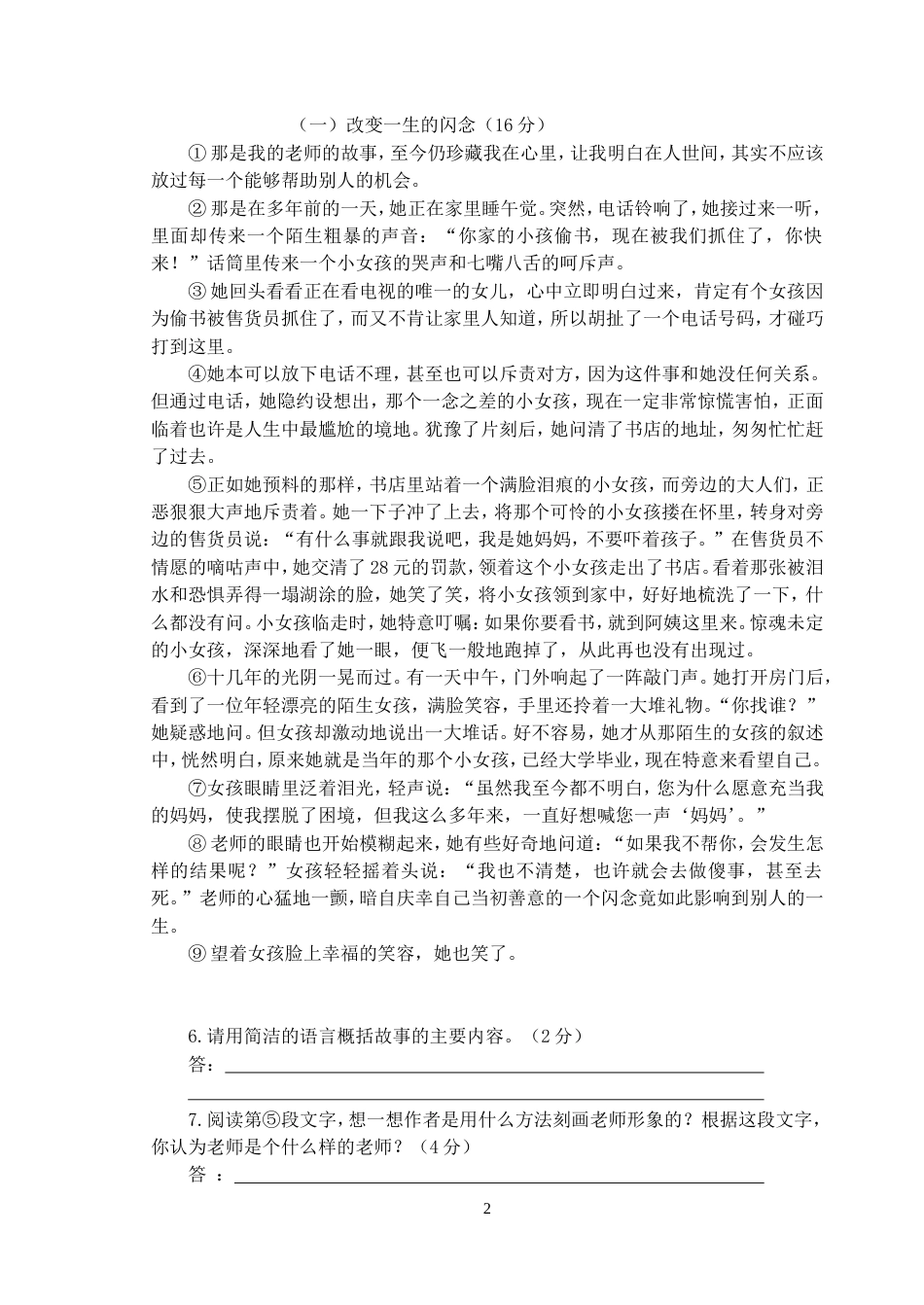 索普学校七年级上语文月考试卷_第2页