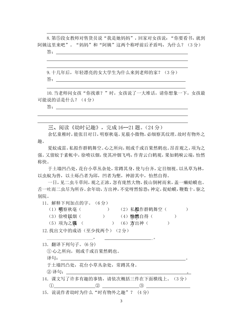 索普学校七年级上语文月考试卷_第3页