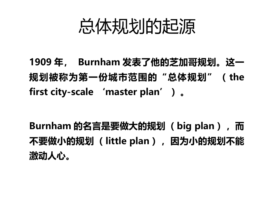 城市总体规划理论与方法概述PPT 48页_第3页