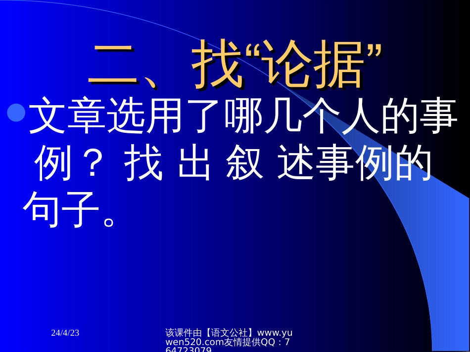 苏教版八年级下册《人的高贵在于灵魂》课件[共21页]_第3页