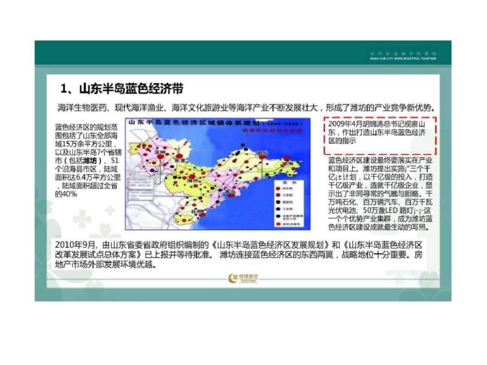 2011潍坊房地产市场报告—ppt最新版.ppt文档资料_第2页