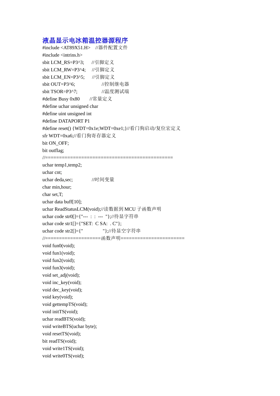 液晶显示电冰箱温控器源程序[共11页]_第1页