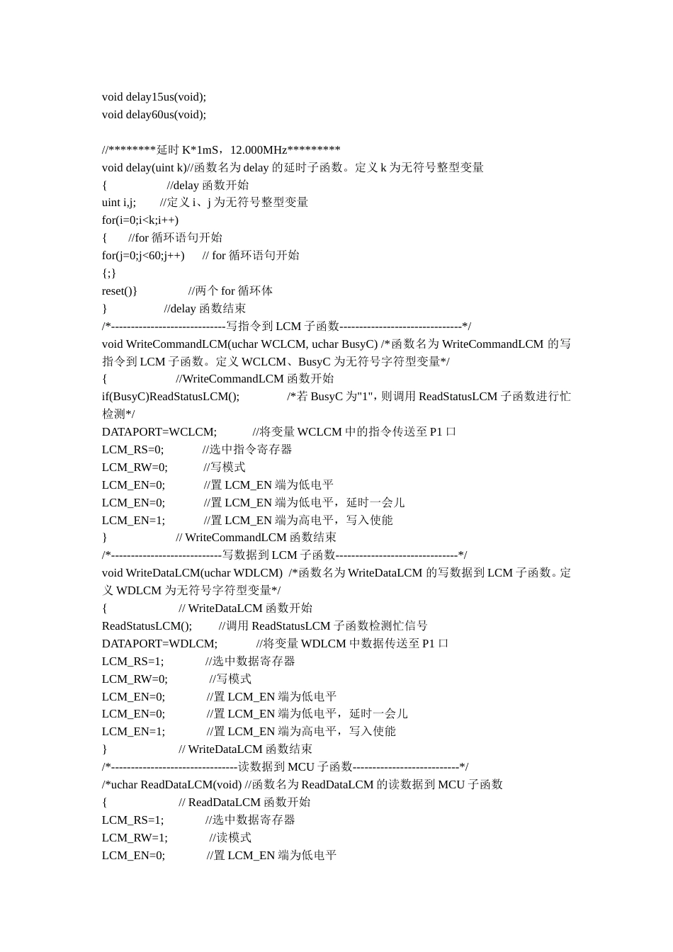 液晶显示电冰箱温控器源程序[共11页]_第2页