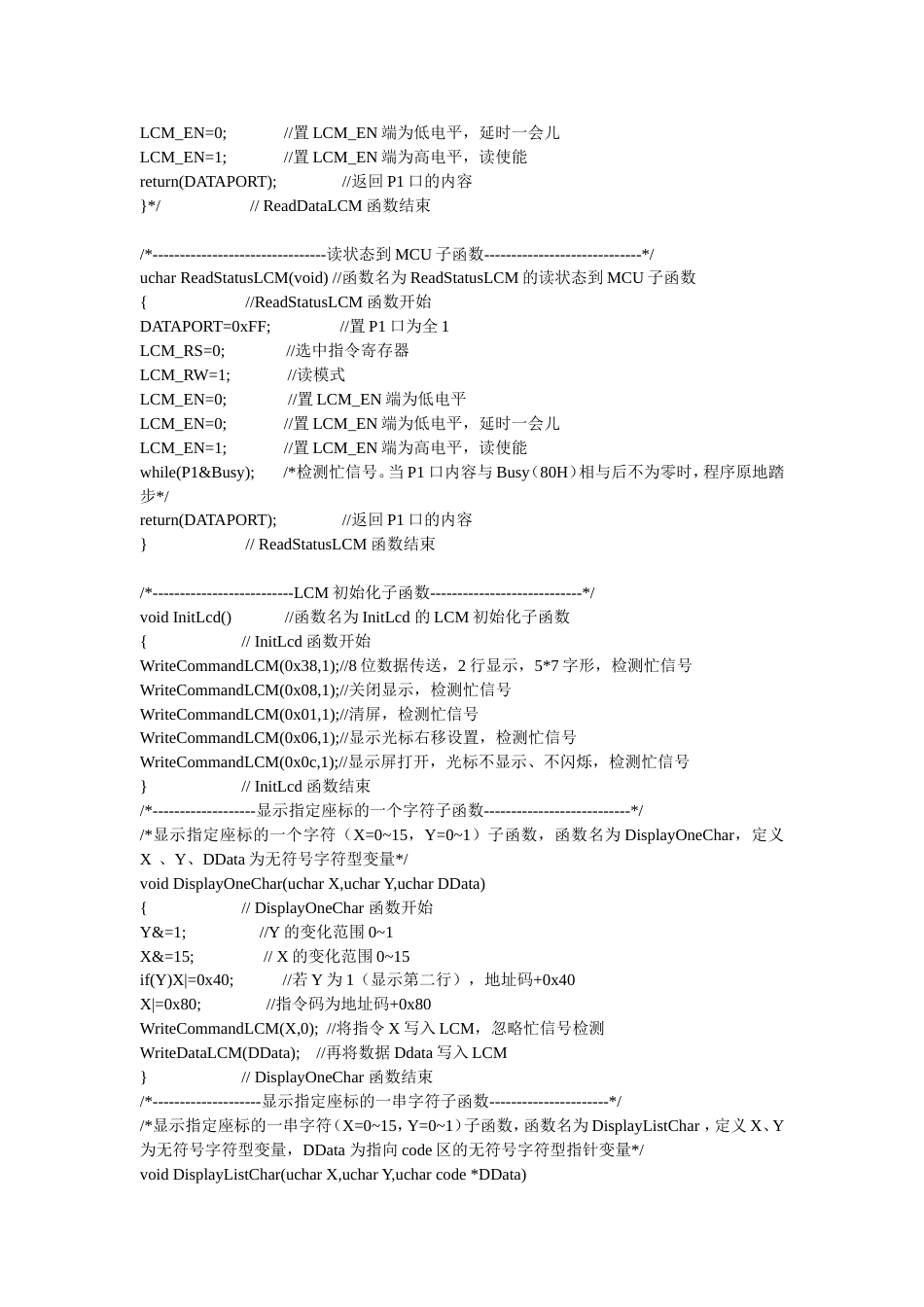 液晶显示电冰箱温控器源程序[共11页]_第3页